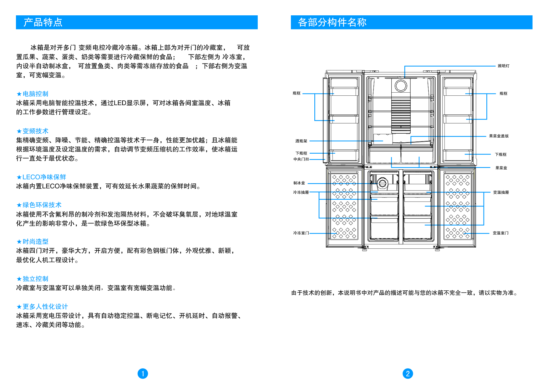 美菱 Meiling BCD-448ZP9CK 使用说明书 第2页