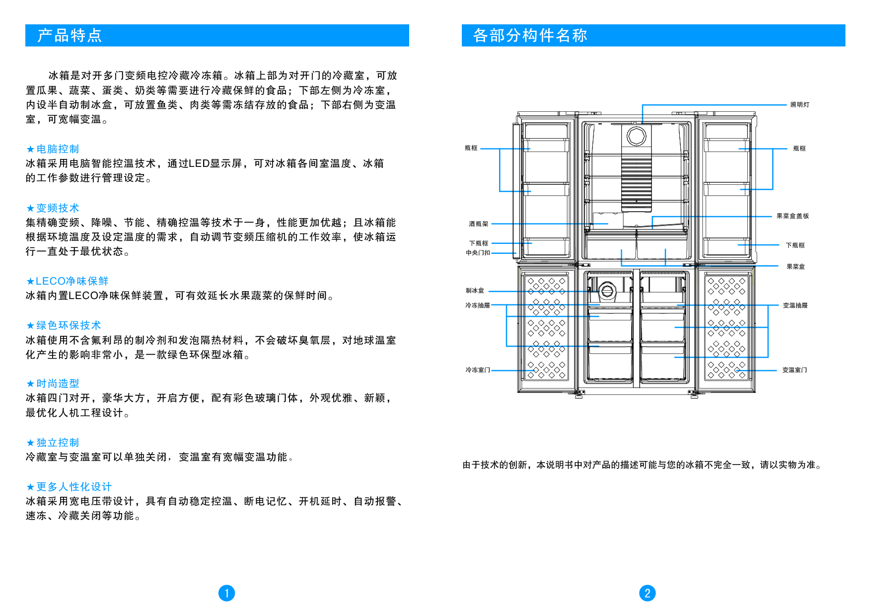 美菱 Meiling BCD-450ZP9BY 使用说明书 第2页