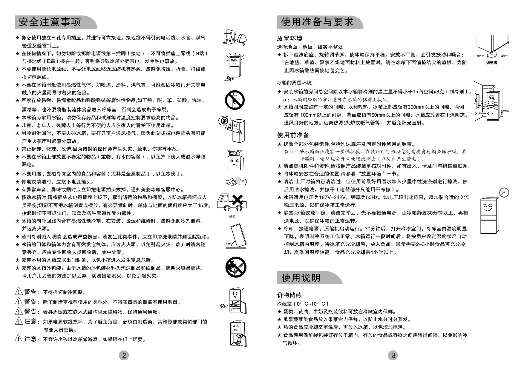美菱 Meiling BCD-109ZM2, BCD-118 使用说明书 第2页