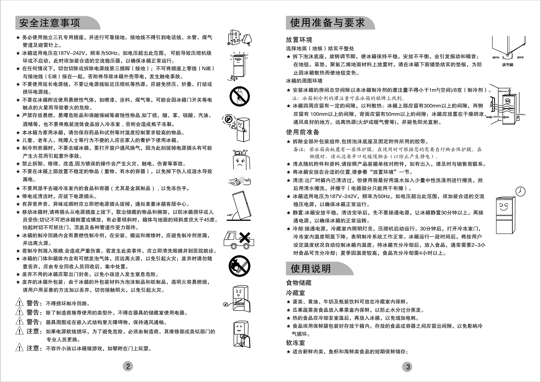 美菱 Meiling BCD-209K3BU, BCD-212BSD, BCD-216K3CN 使用说明书 第2页