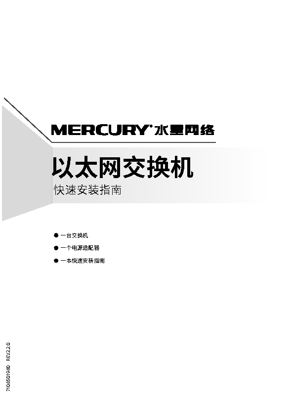水星 Mercury S116DM V1.0 快速安装指南 封面