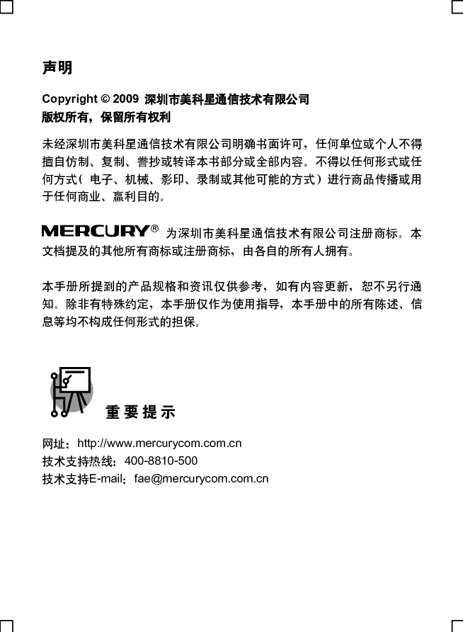 水星 Mercury SG105M 用户手册 第1页