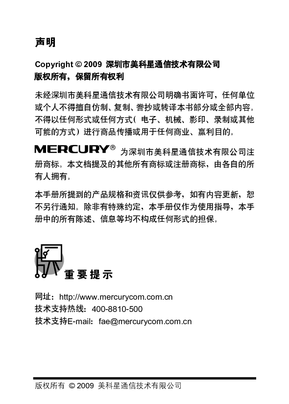 水星 Mercury MW54U 用户手册 第1页