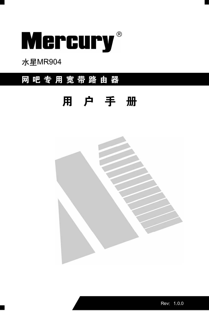 水星 Mercury MR904 用户手册 封面