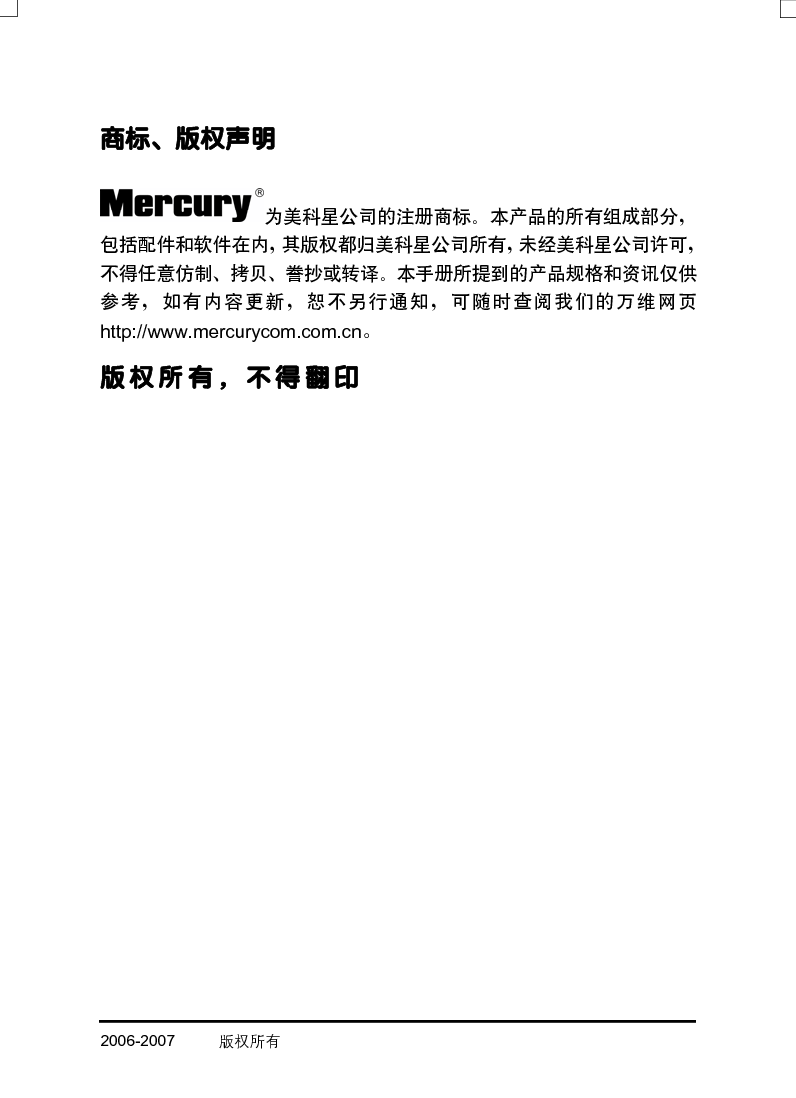水星 Mercury MR804 用户手册 第1页