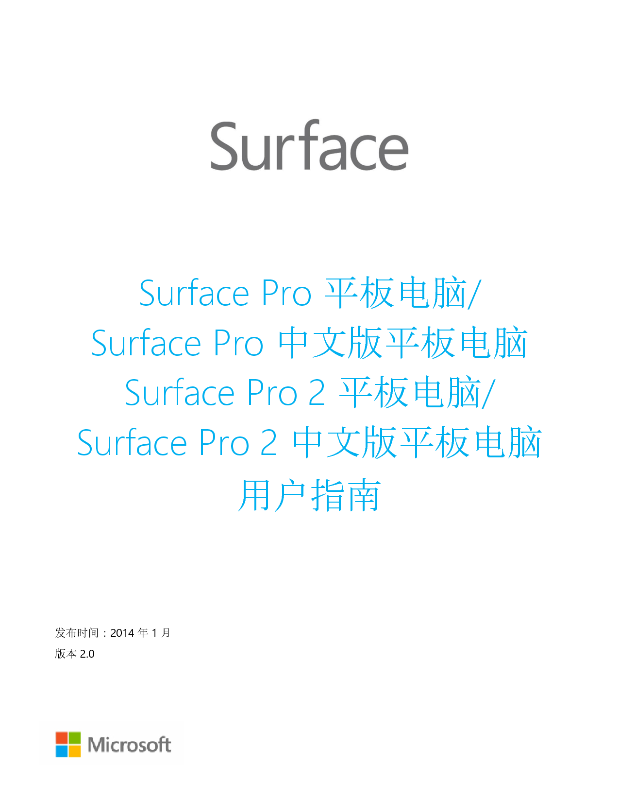 微软 Microsoft SURFACE PRO 用户指南 封面
