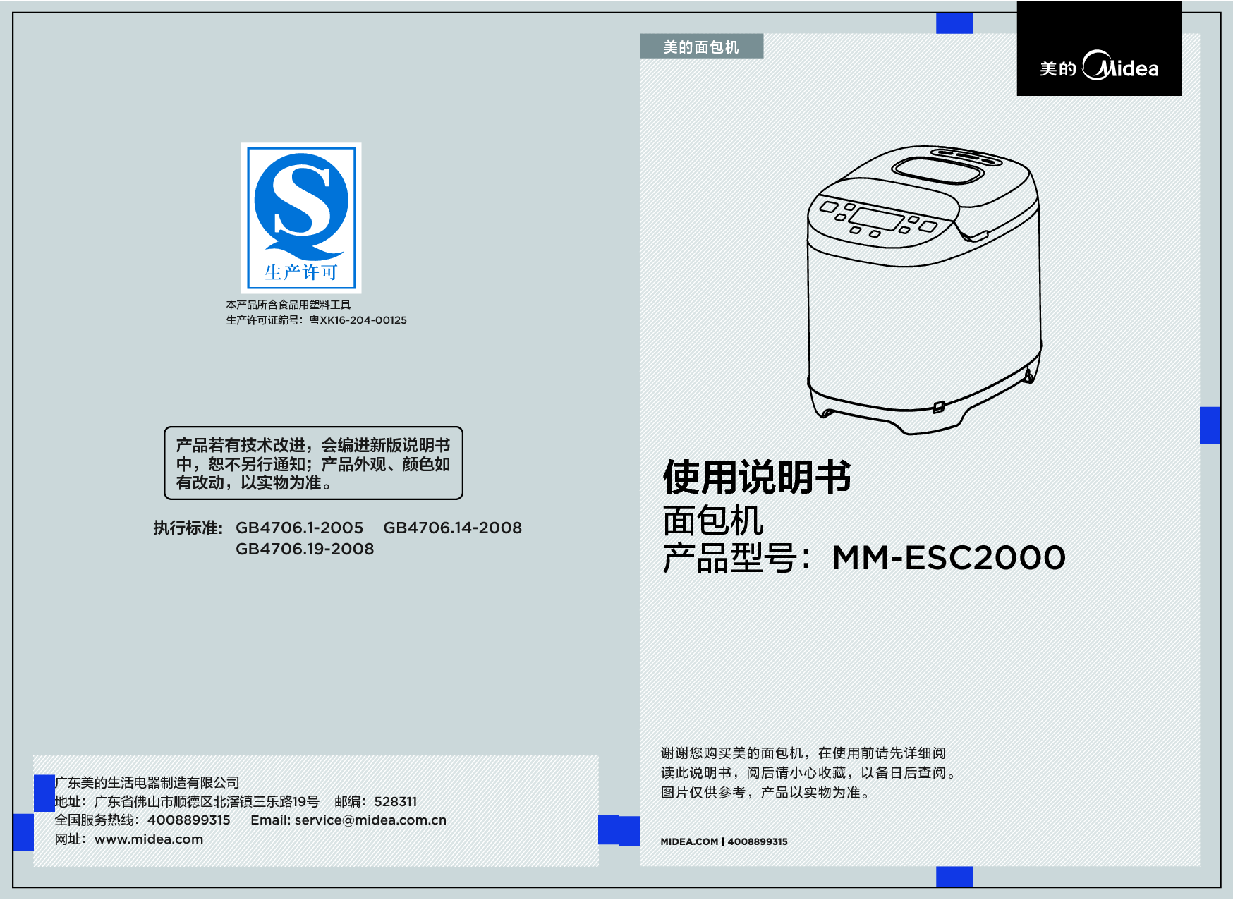 美的 Midea MM-ESC2000 使用说明书 封面