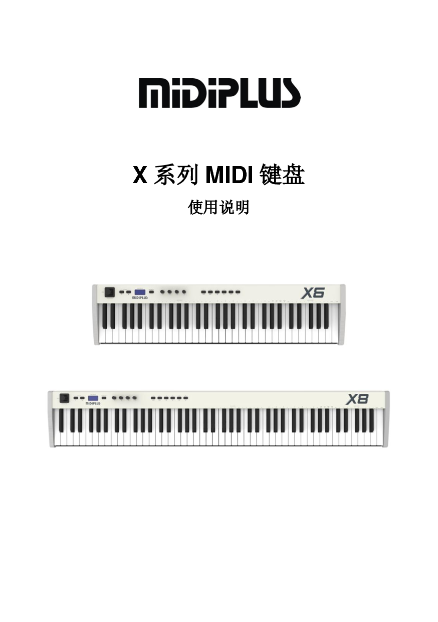 MIDIPLUS X6, X8 用户手册 封面
