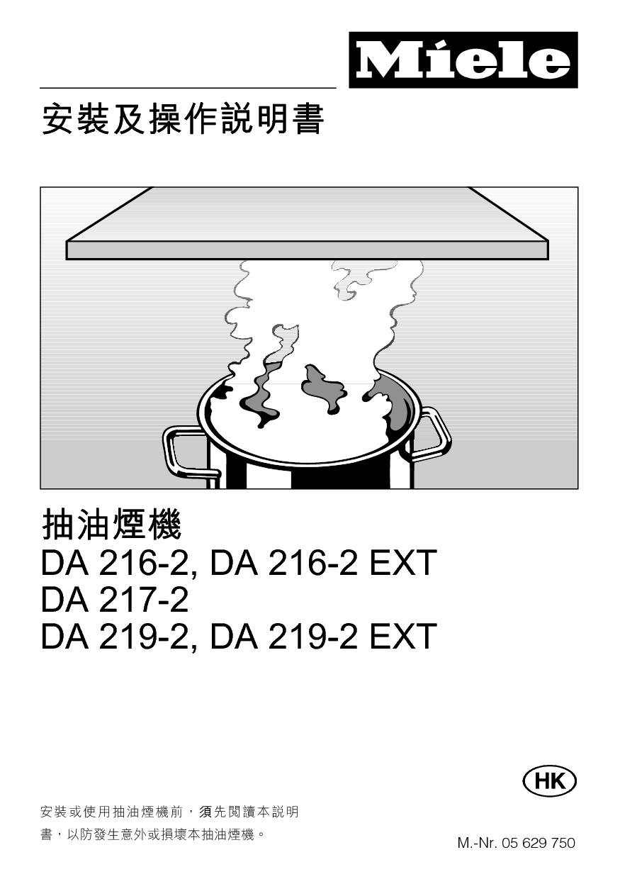 美诺 Miele DA216-2 使用说明书 封面