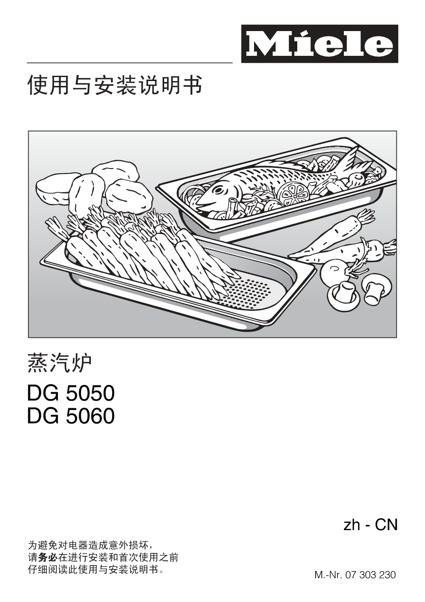 美诺 Miele DG5050 使用说明书 封面