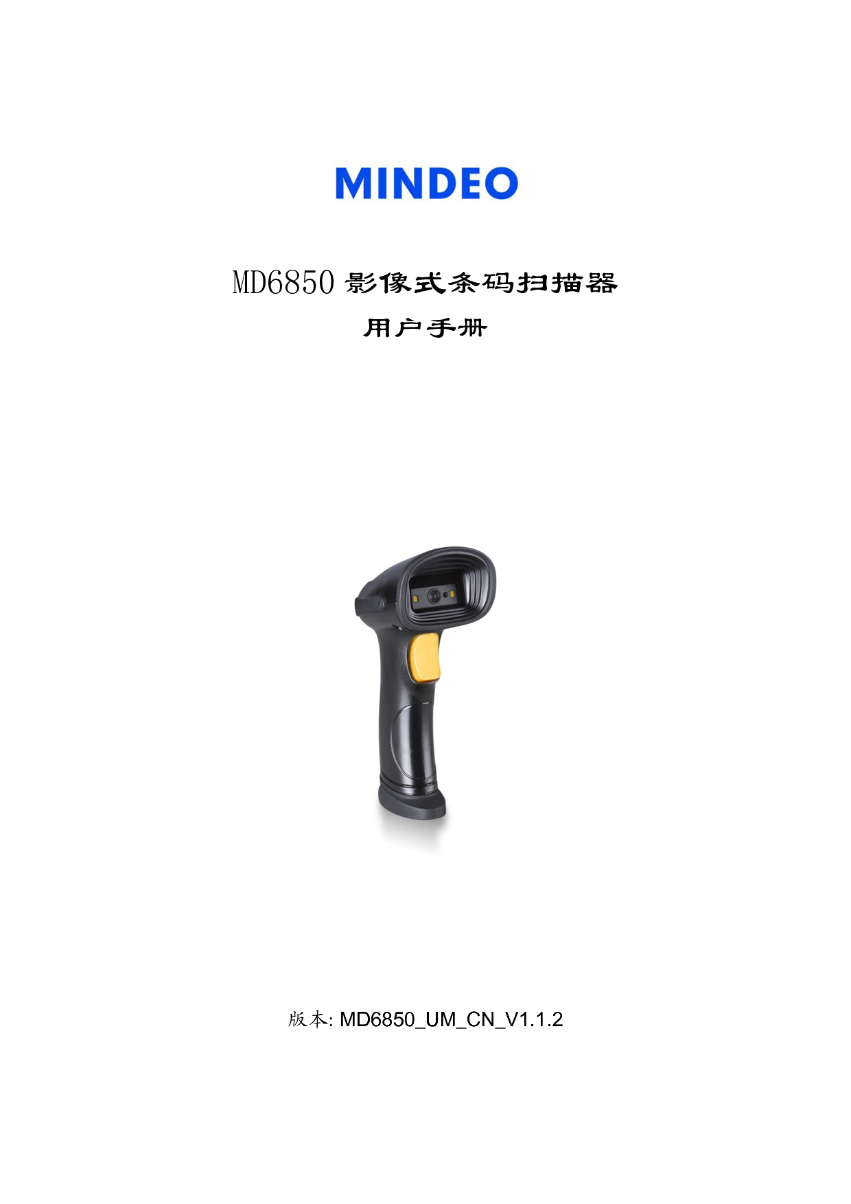 民德 Mindeo MD6850 用户手册 封面