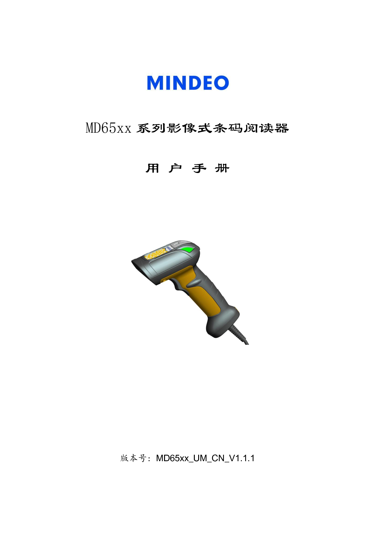 民德 Mindeo MD6500 用户手册 封面