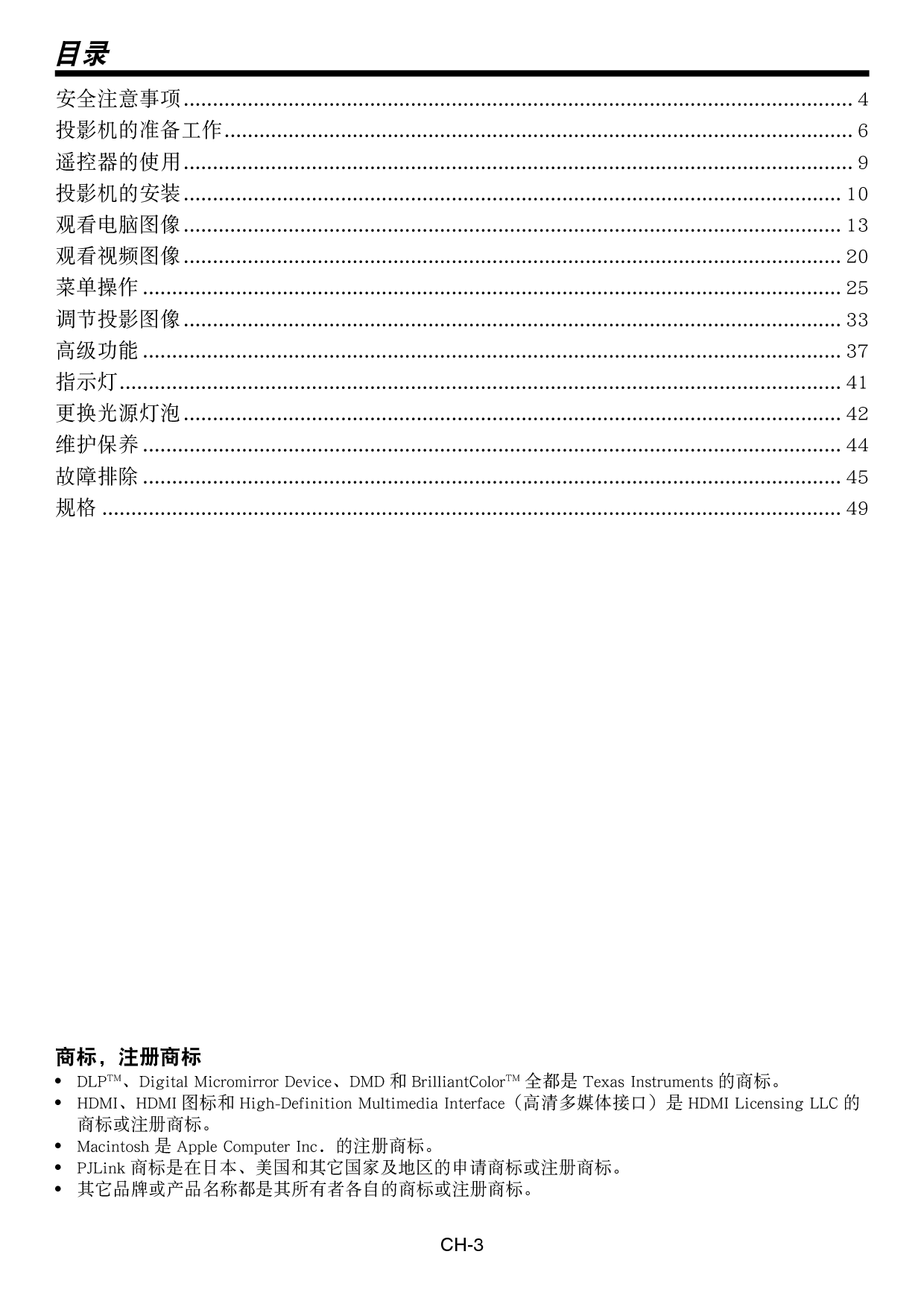 三菱 Mitsubishi WD3300 使用手册 第2页