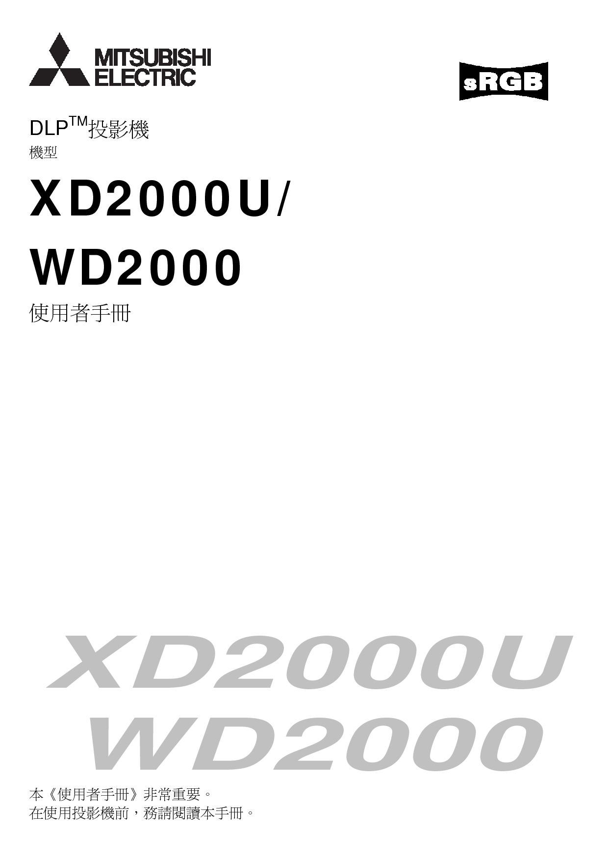 三菱 Mitsubishi WD2000 使用手册 封面