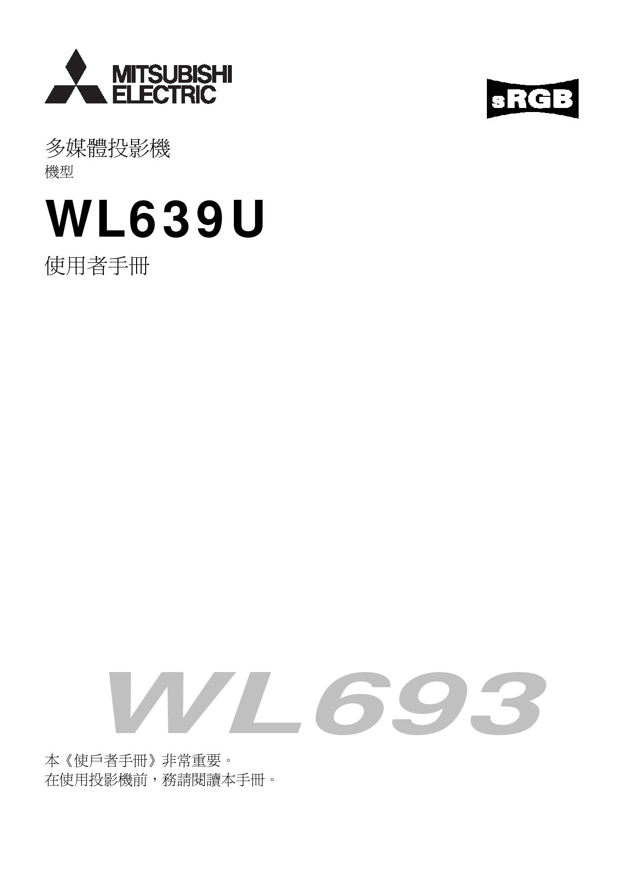 三菱 Mitsubishi WL639 使用手册 封面