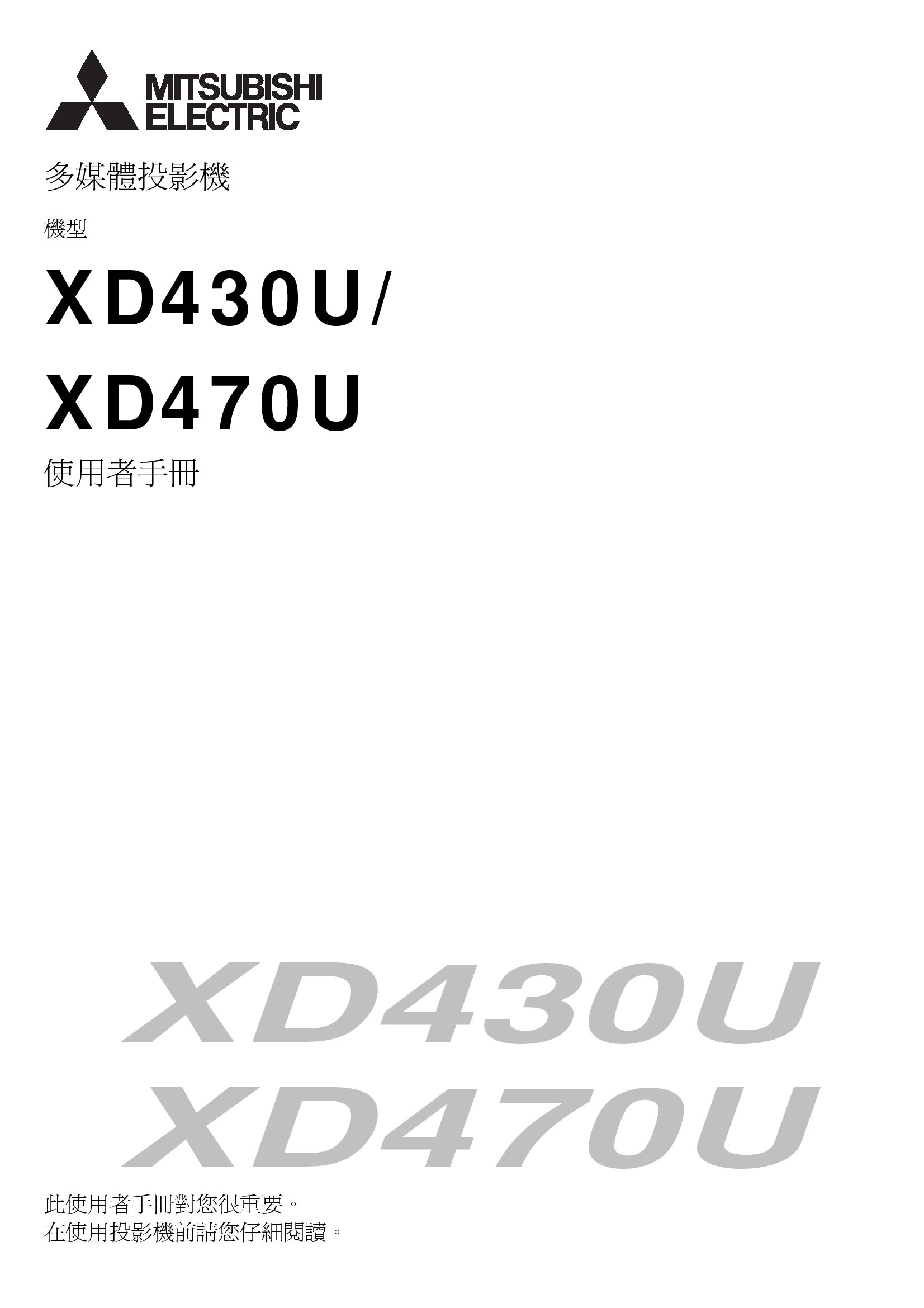 三菱 Mitsubishi XD430U 使用手册 封面