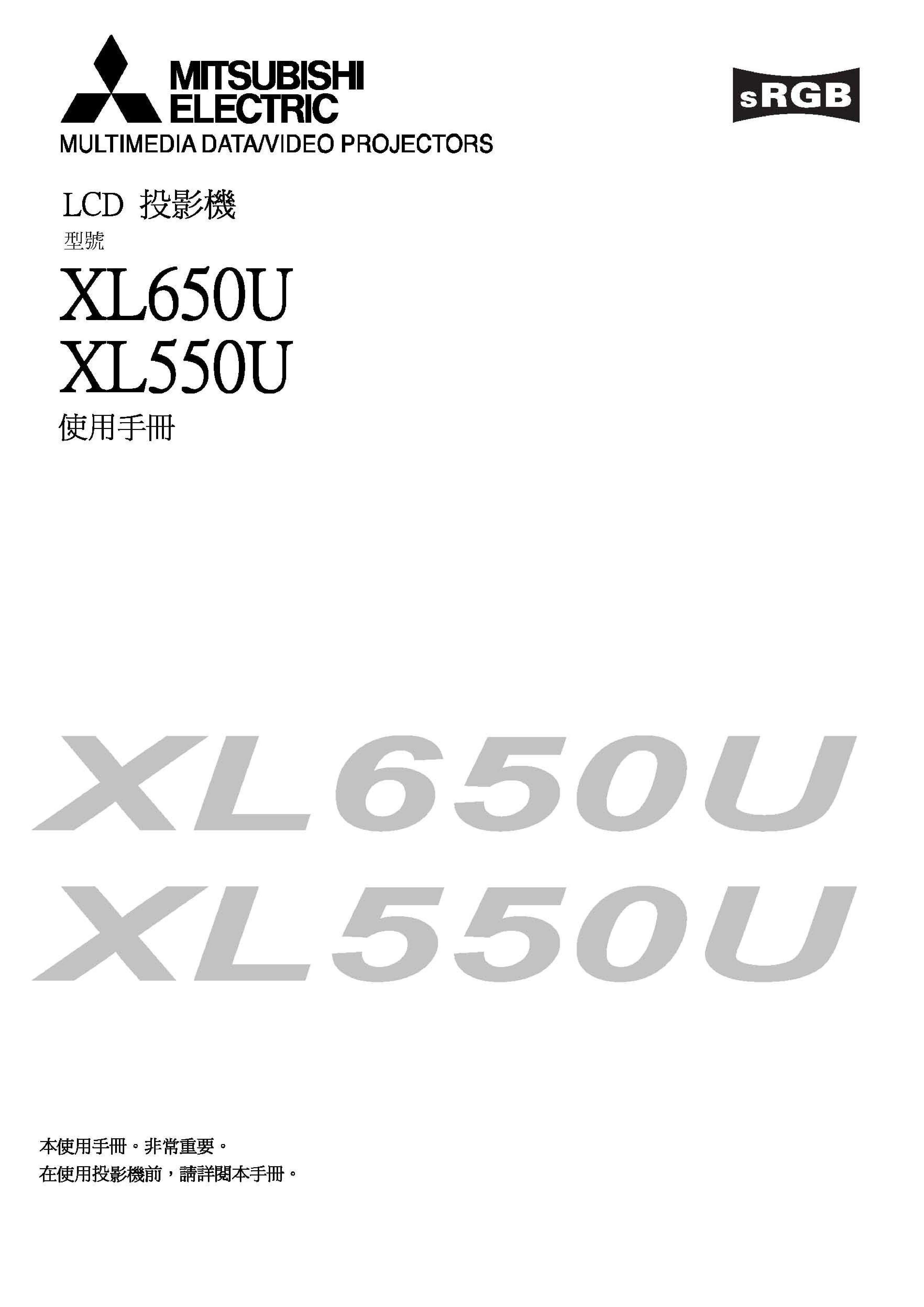 三菱 Mitsubishi XL550U 使用手册 封面