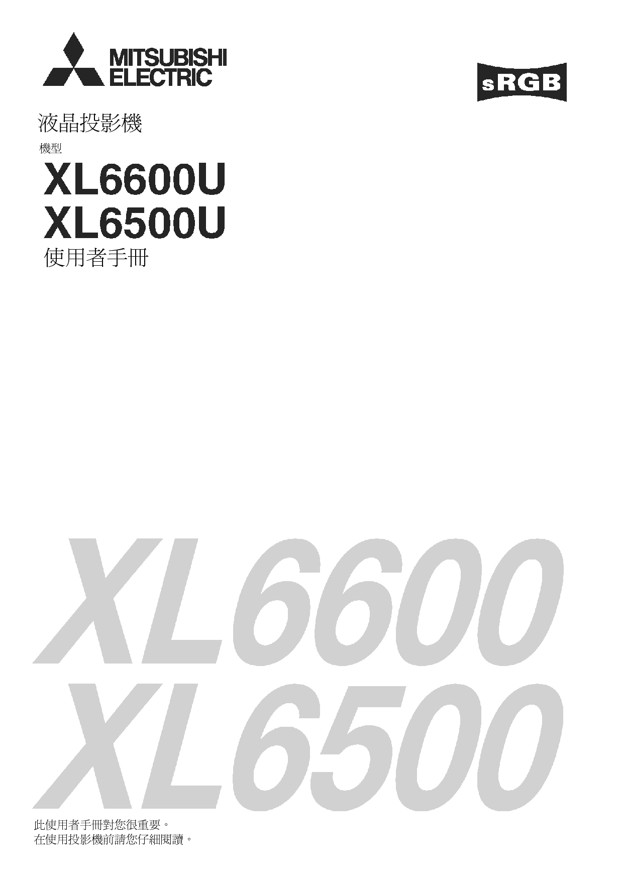三菱 Mitsubishi XL6500U 使用手册 封面