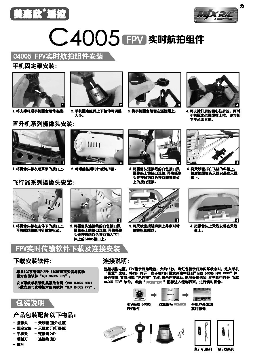 美嘉欣 MJX C4005 安装手册 封面