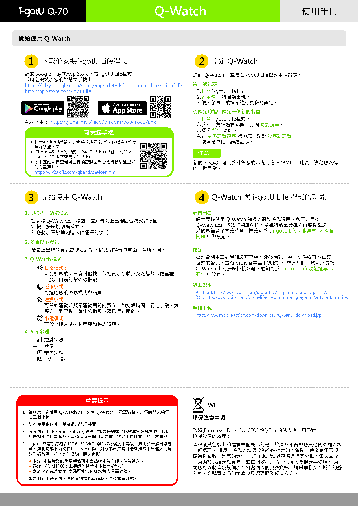 双杨 MobileAction i-gotU Q70 繁体 使用手册 第1页