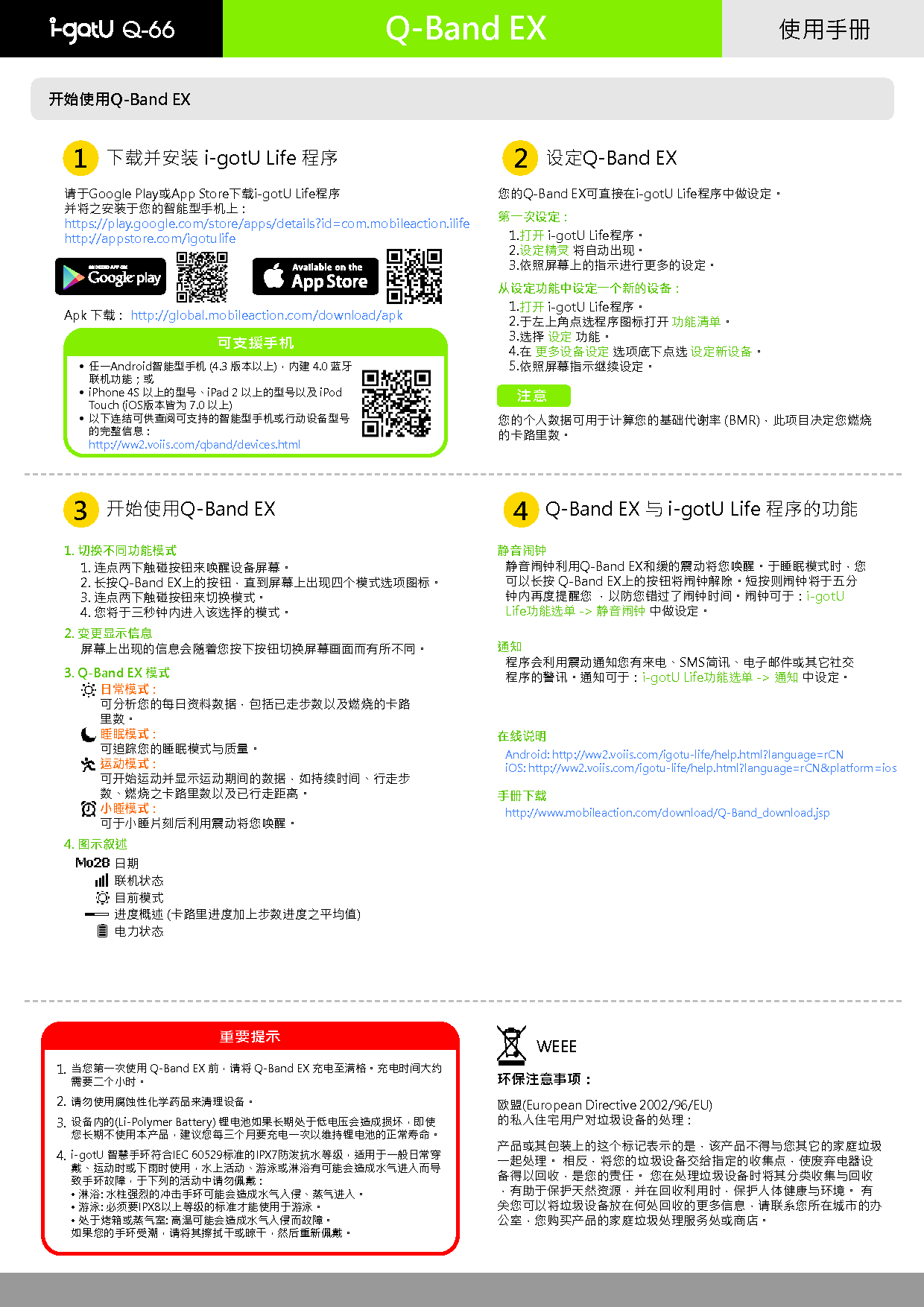 双杨 MobileAction i-gotU Q66 使用手册 第1页