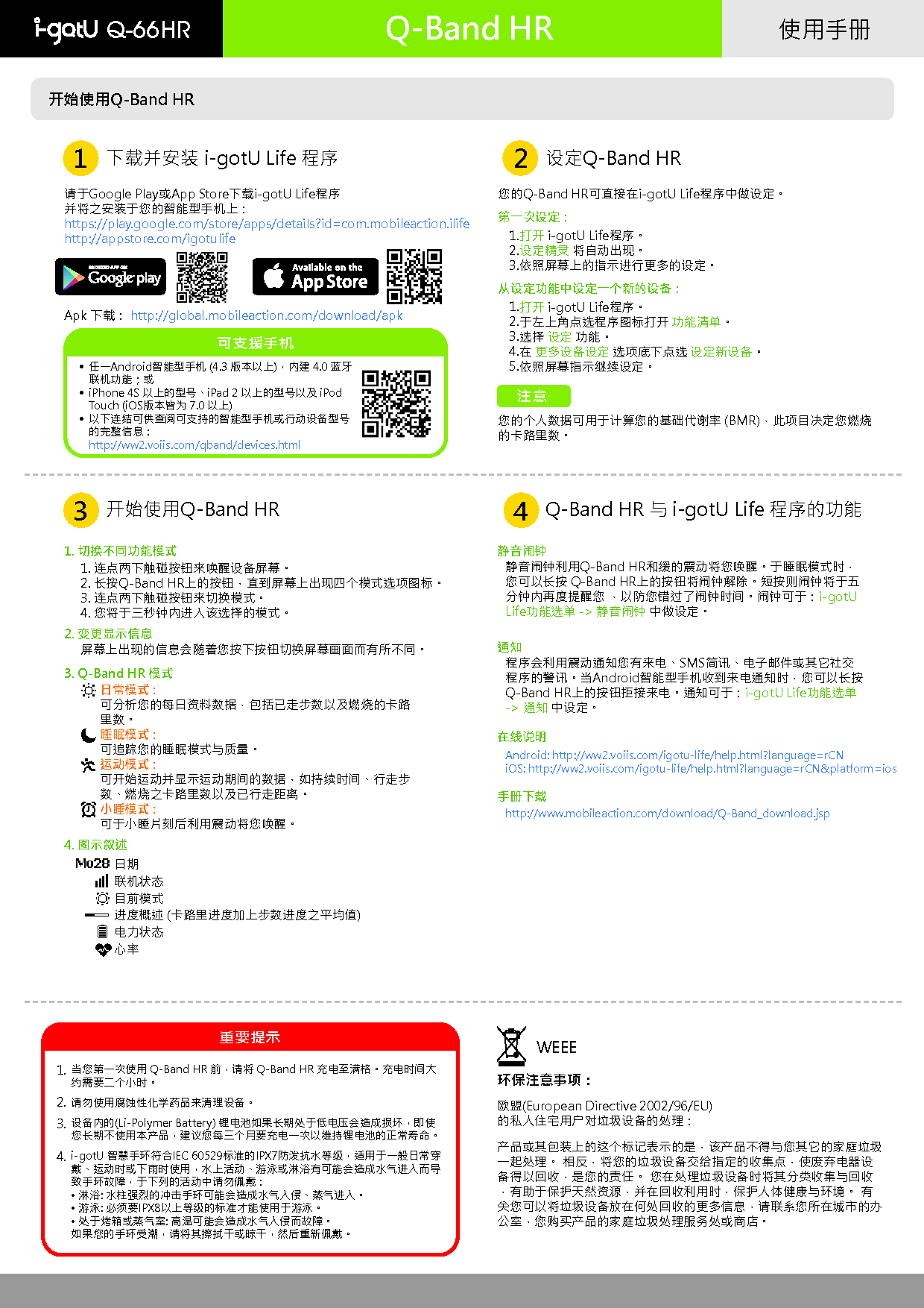 双杨 MobileAction i-gotU Q66HR 使用手册 第1页