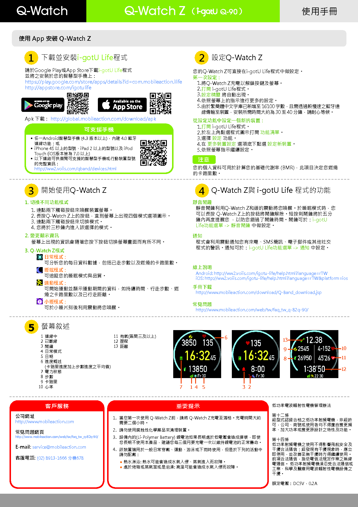 双杨 MobileAction i-gotU Q90 繁体 使用手册 第1页