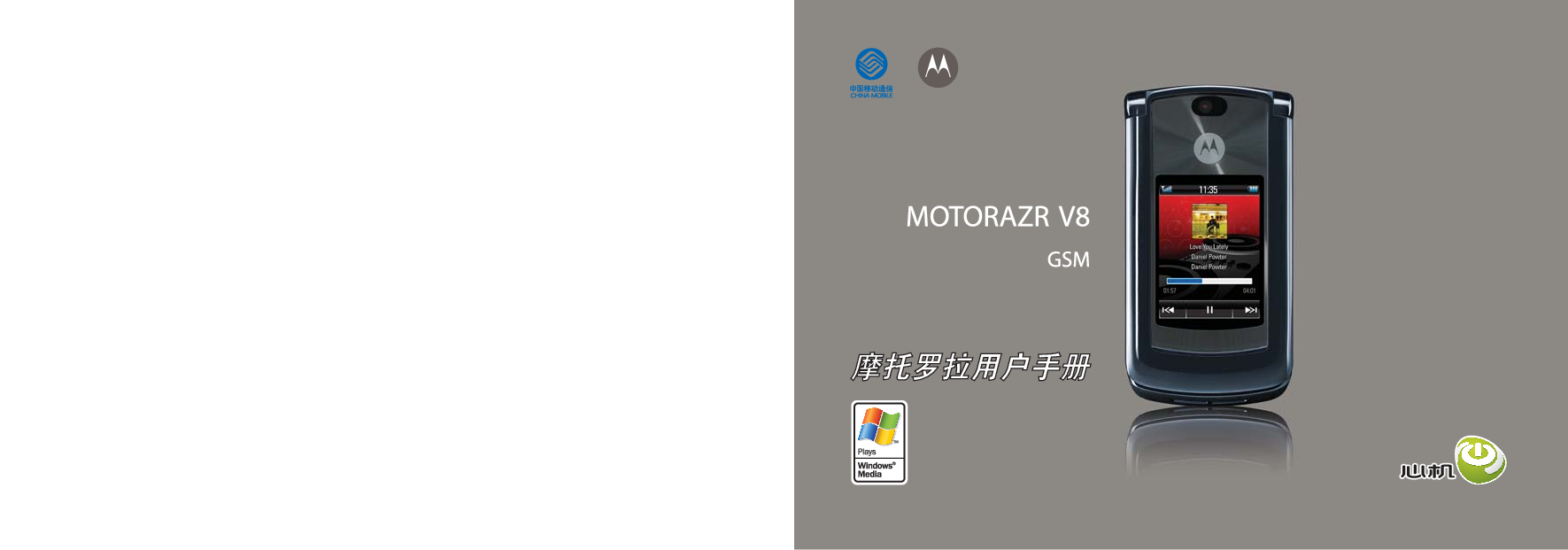 摩托罗拉 Motorola MOTORAZR V8 使用手册 封面
