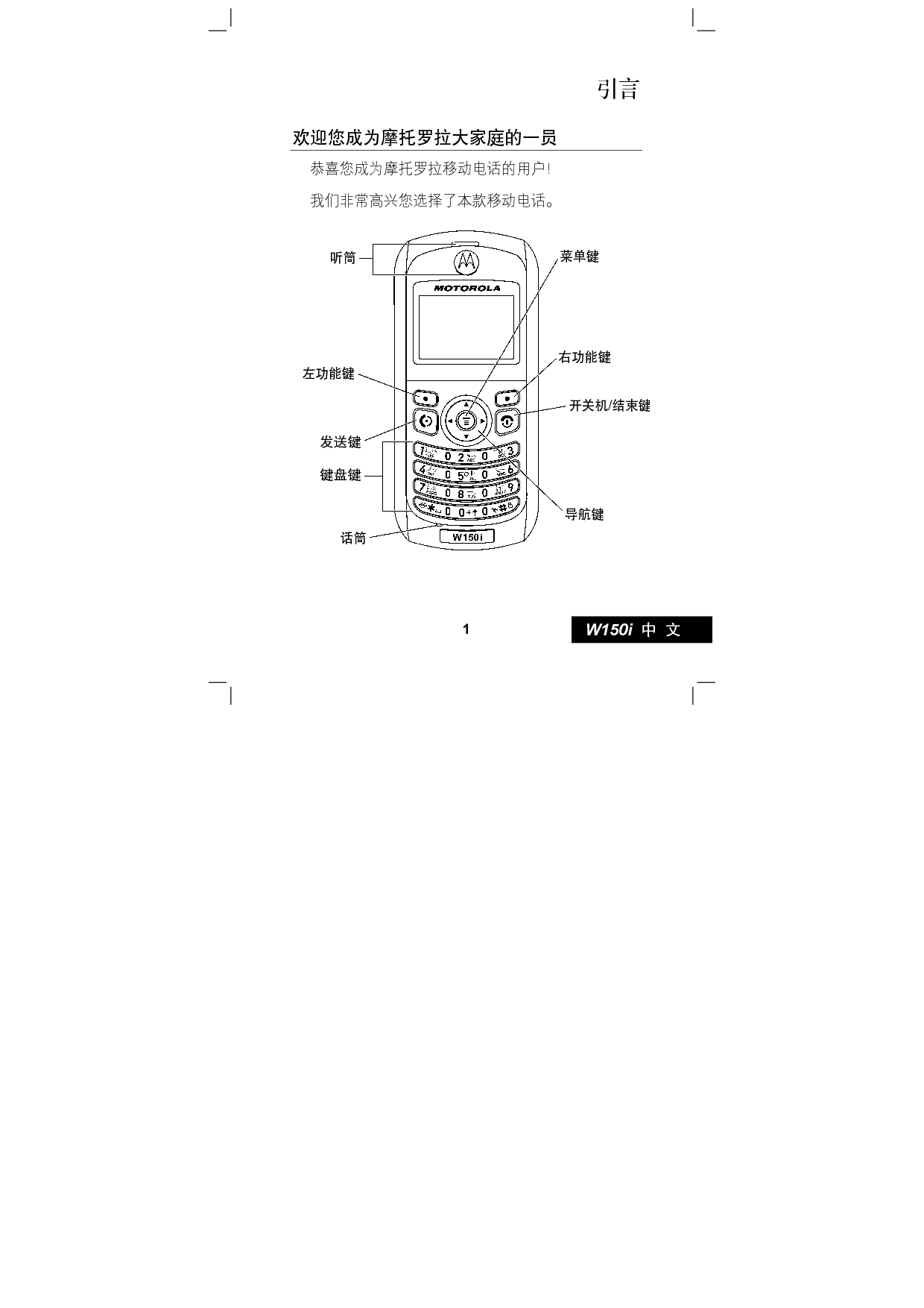 摩托罗拉 Motorola W150I 使用手册 第1页