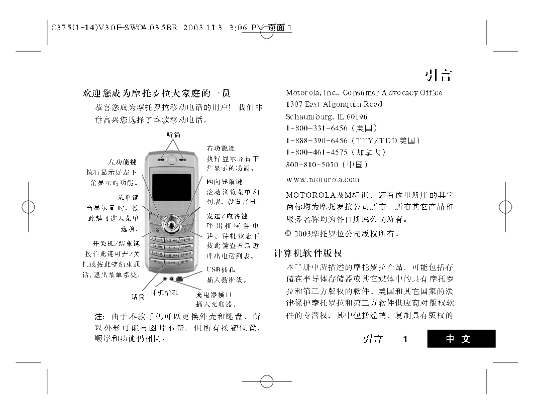 摩托罗拉 Motorola C375 使用手册 第1页