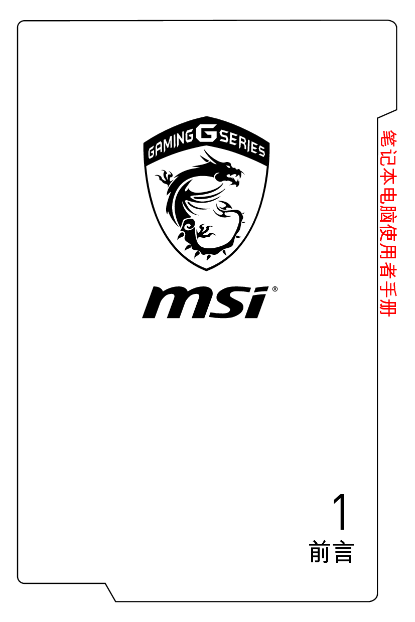 微星 MSI GT72 6QD-005XCN 使用手册 封面