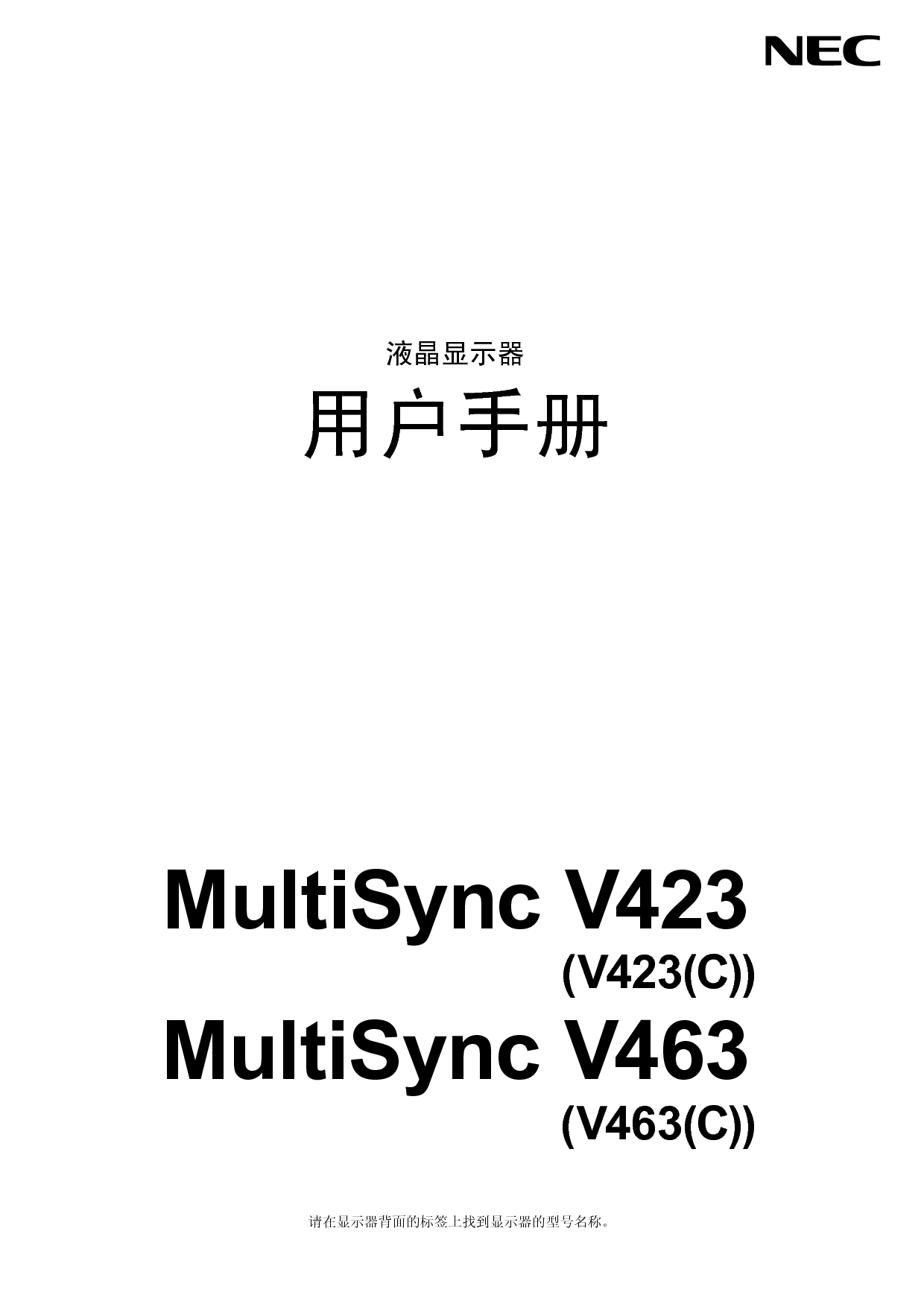 NEC MultiSync V423 用户手册 封面