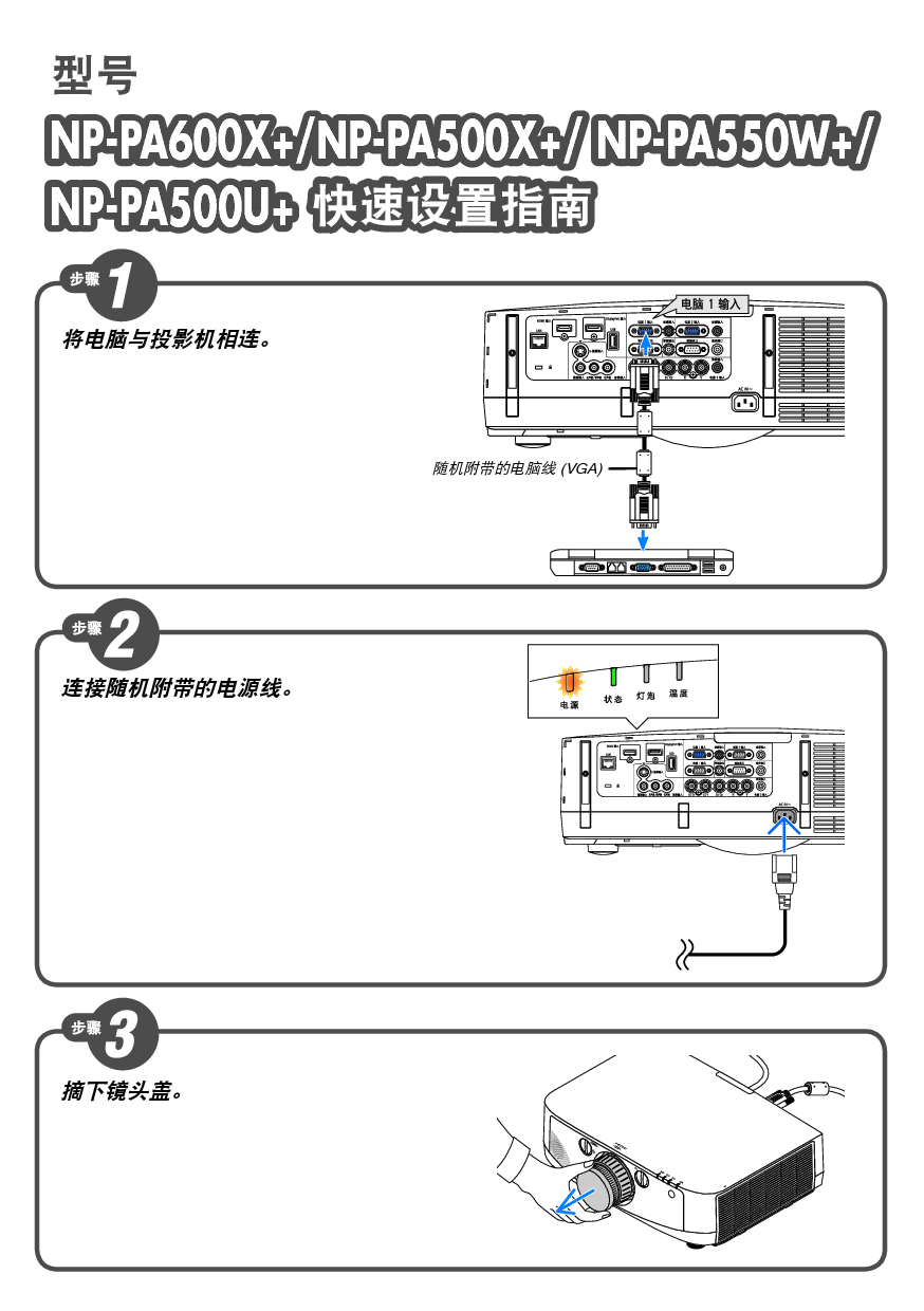 NEC NP-PA500U+ 快速指南 封面