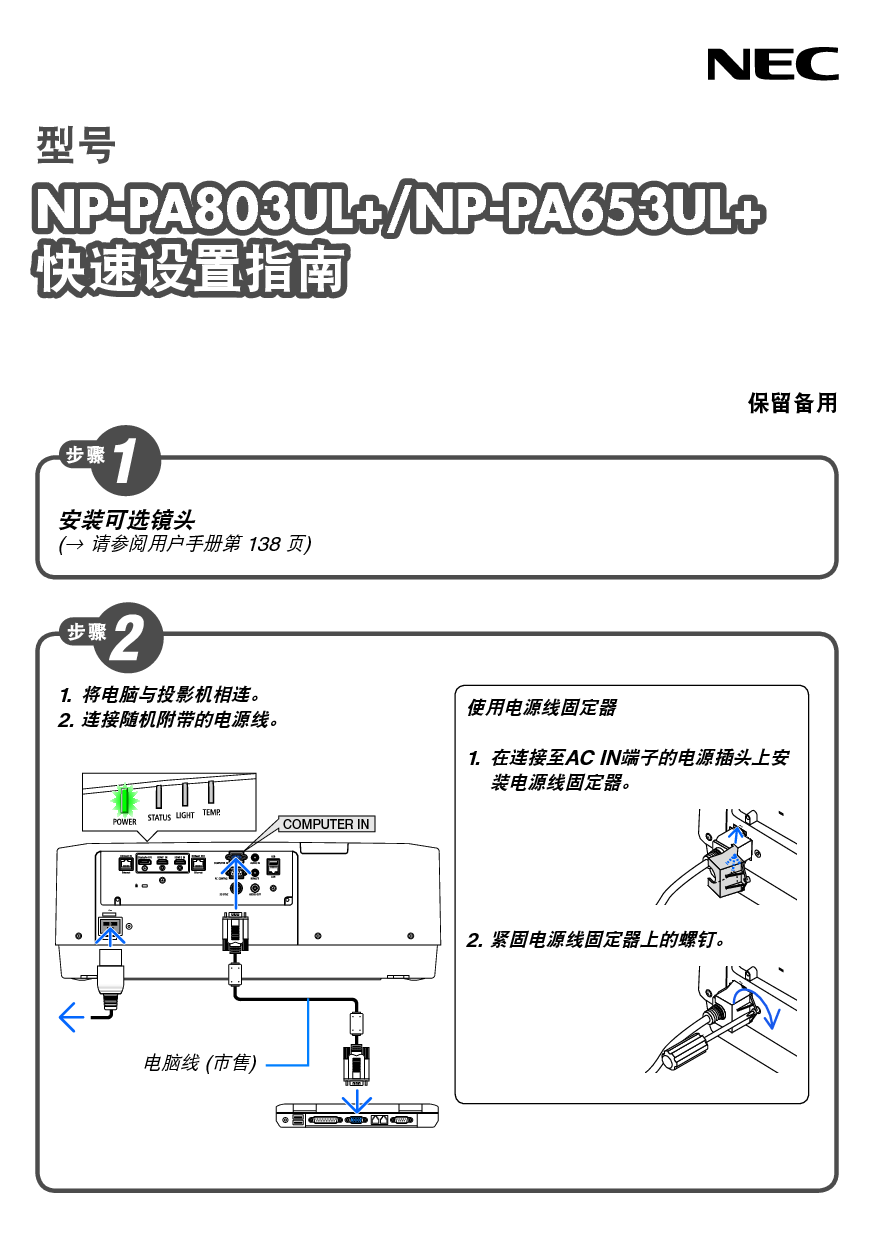 NEC NP-PA653UL+ 快速指南 封面