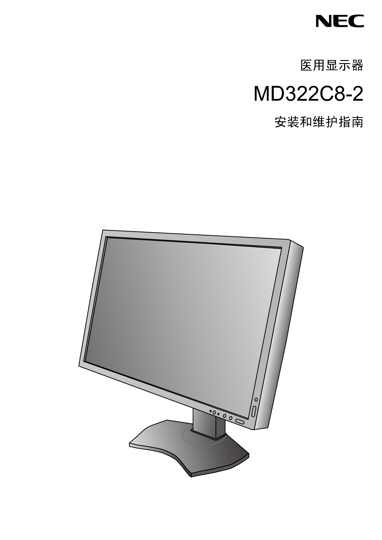 NEC MultiSync MD322C8-2 用户手册 封面