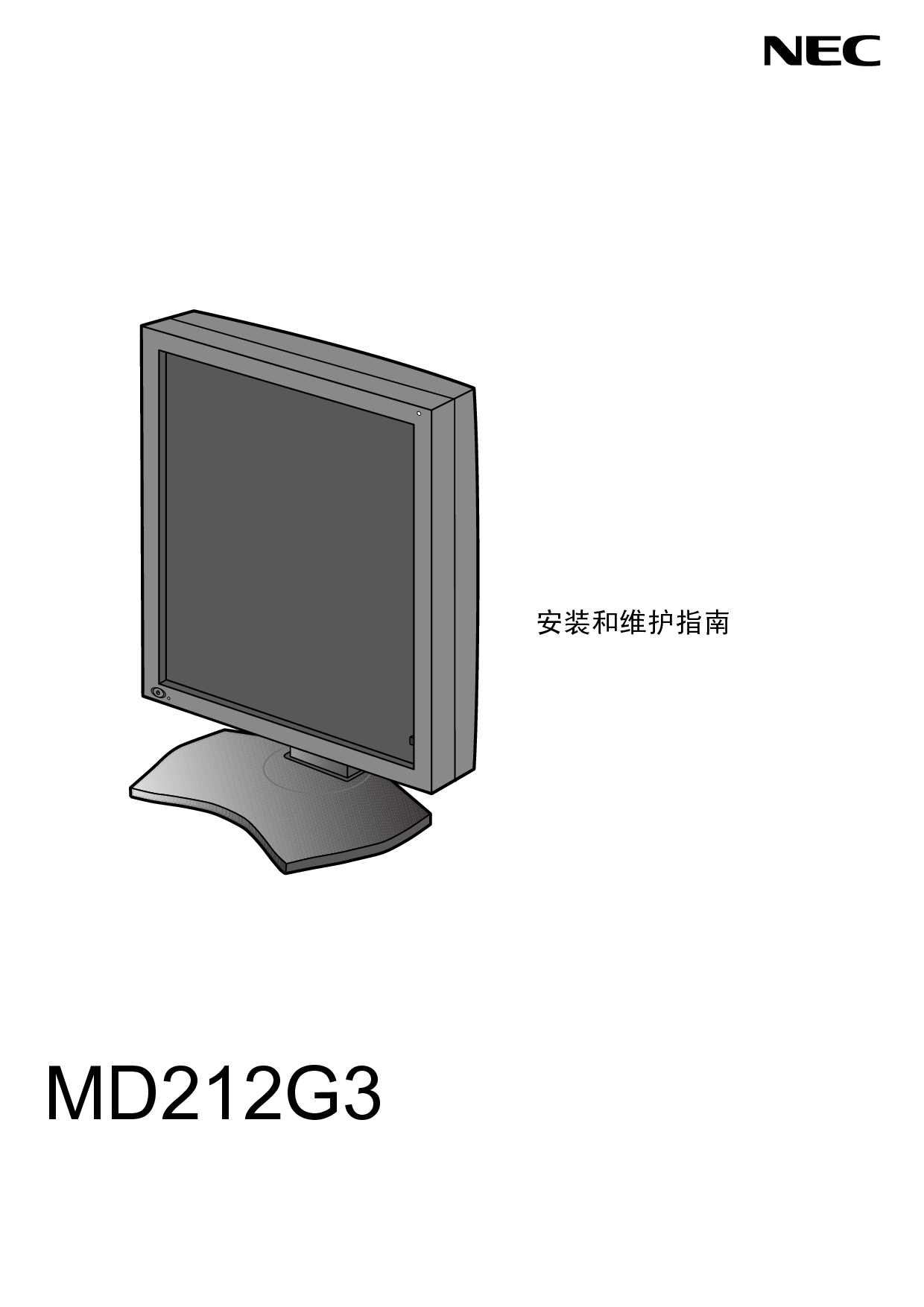 NEC MultiSync MD212G3 用户手册 封面