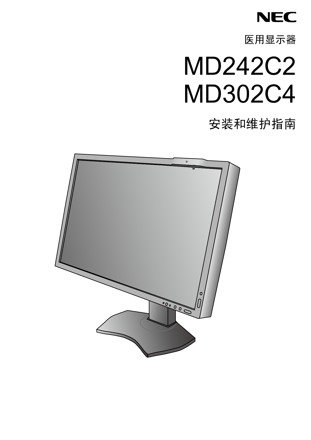 NEC MultiSync MD242C2 用户手册 封面