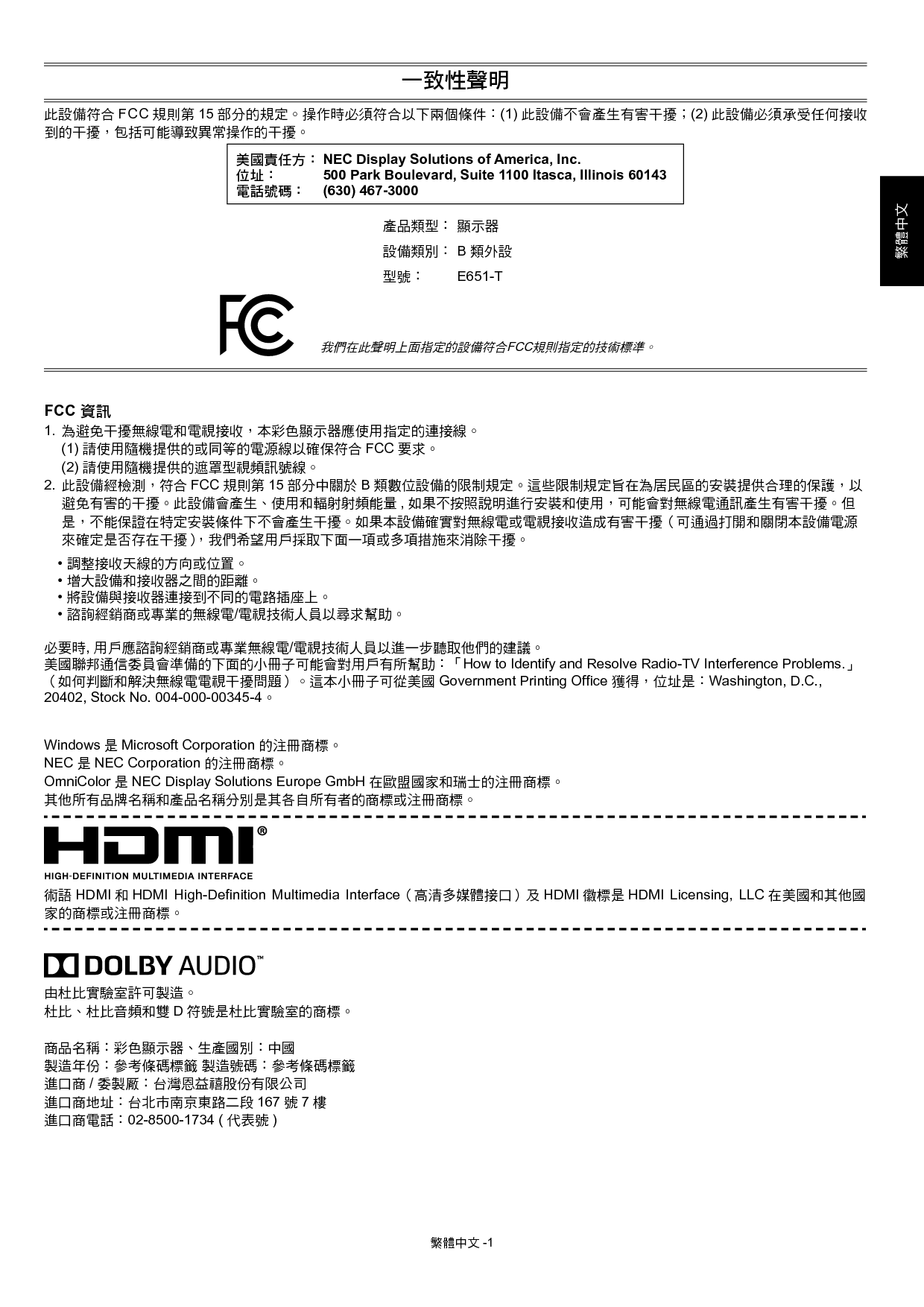 NEC MultiSync E651-T 繁体 用户手册 第2页