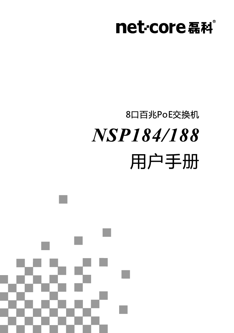 磊科 Netcore NSP184 使用说明书 封面
