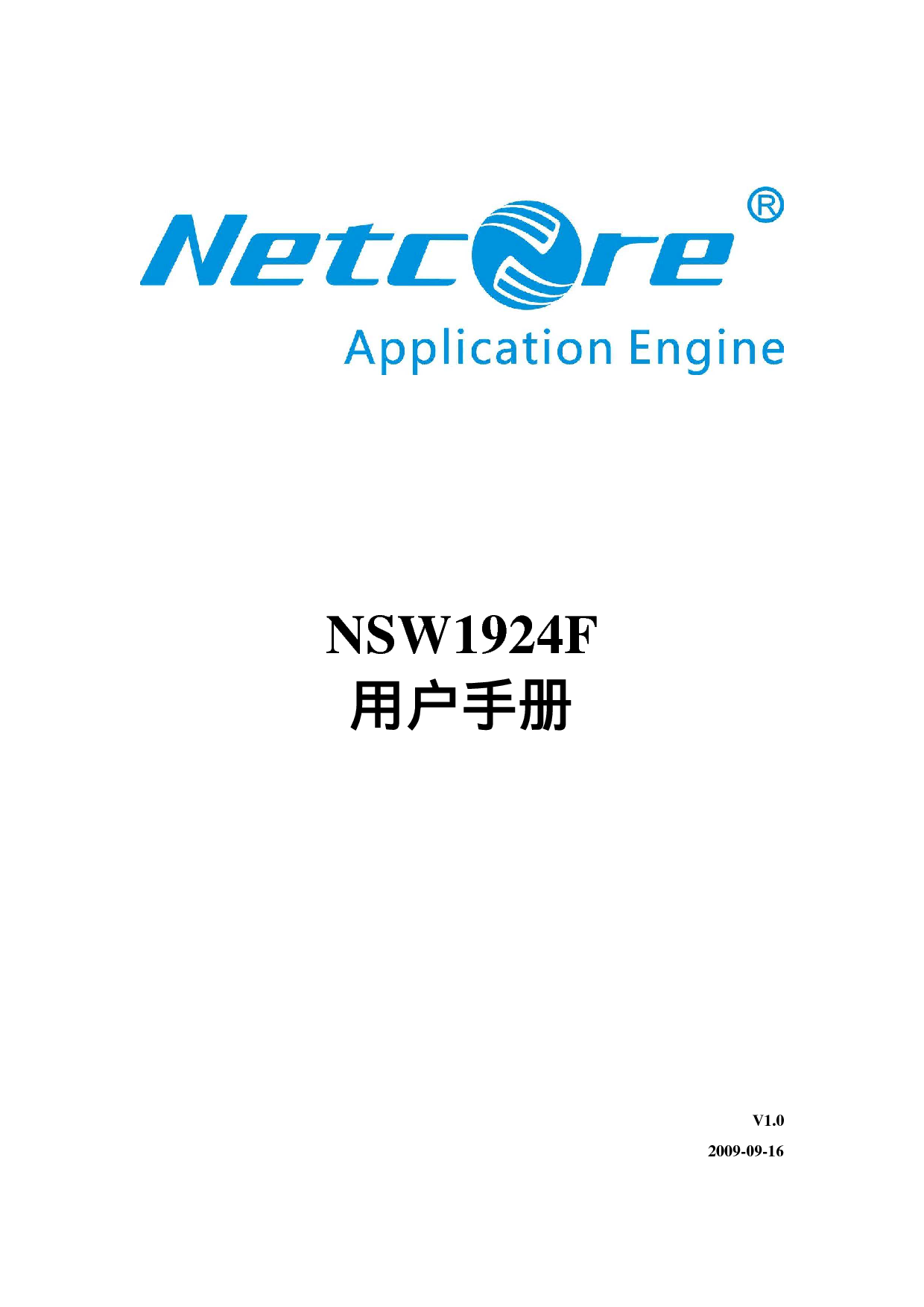 磊科 Netcore NSW1924F 使用说明书 封面