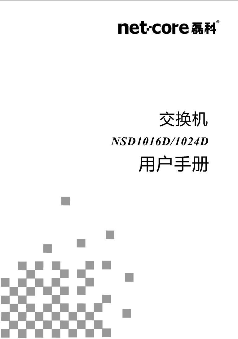 磊科 Netcore NSD1016D 使用说明书 封面