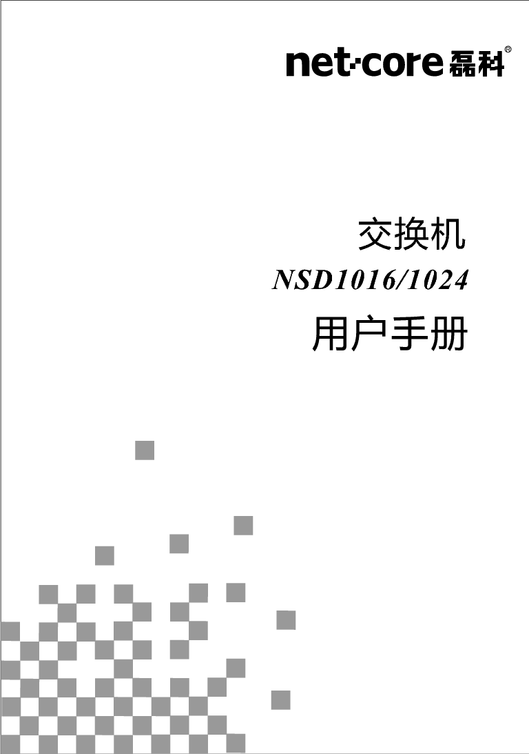 磊科 Netcore NSD1016 使用说明书 封面