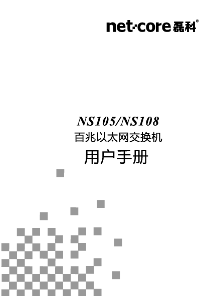 磊科 Netcore NS105 使用说明书 封面
