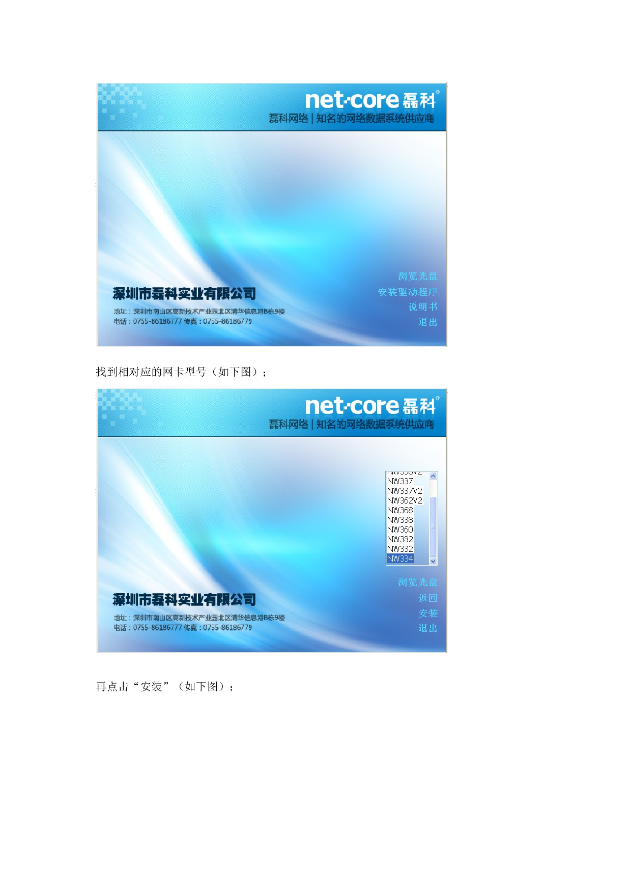 磊科 Netcore NW334 快速安装指南 第1页