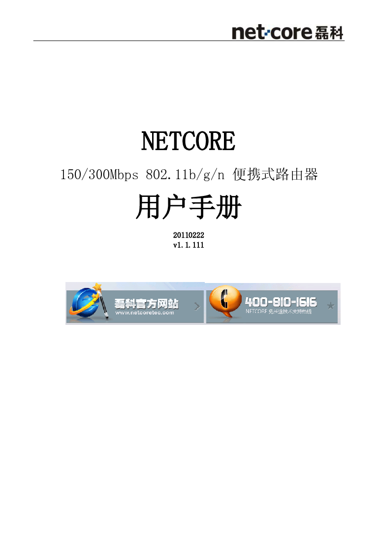 磊科 Netcore NW702 用户手册 封面