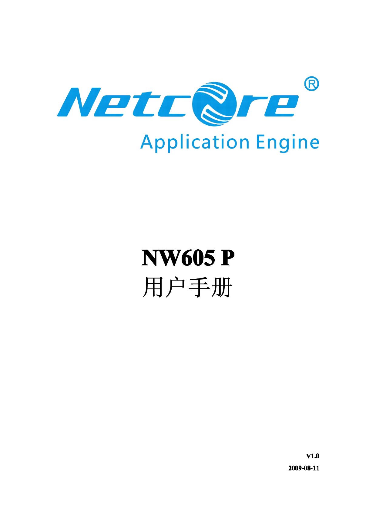 磊科 Netcore NW605P 用户手册 封面