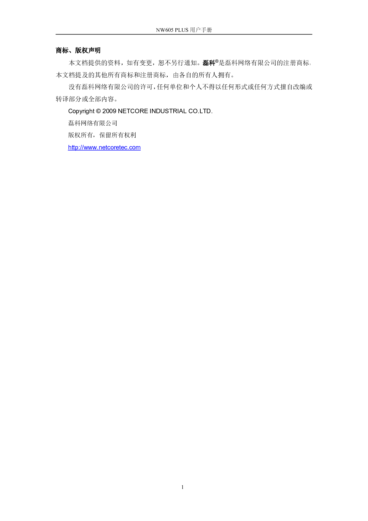 磊科 Netcore NW605P 用户手册 第1页