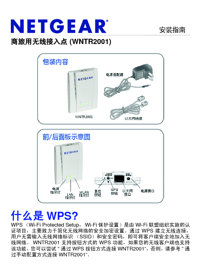 网件 Netgear WNTR2001 快速安装指南 封面