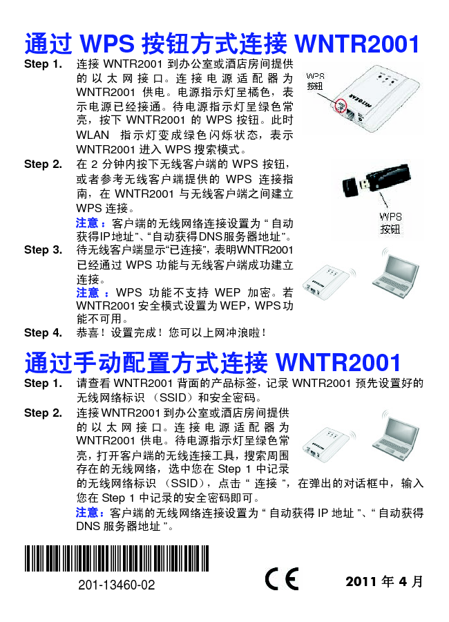 网件 Netgear WNTR2001 快速安装指南 第1页