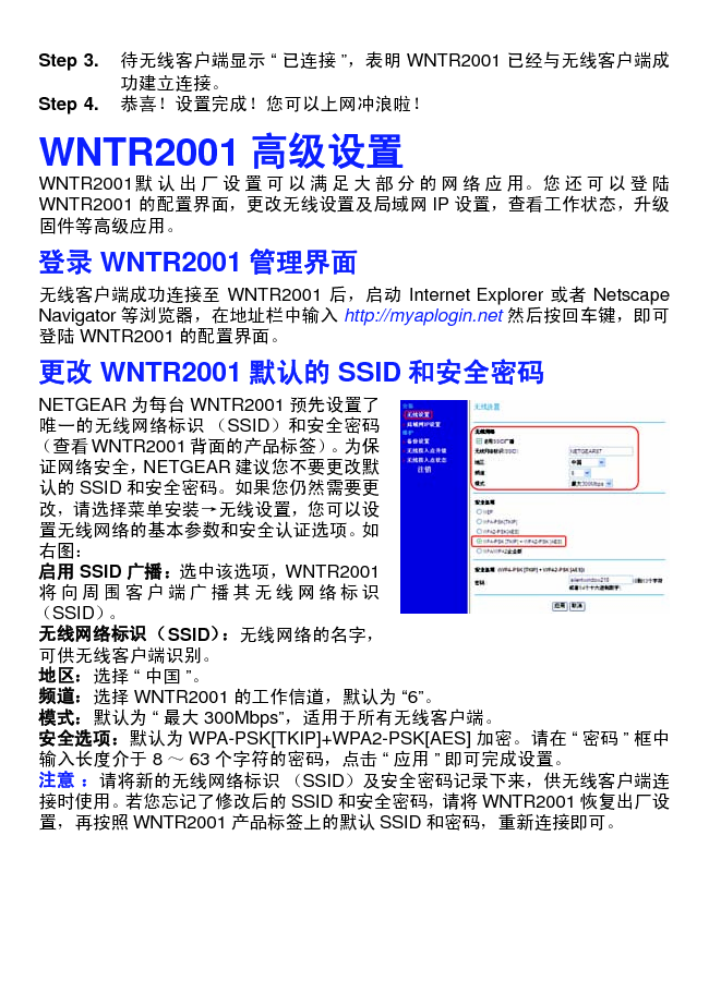 网件 Netgear WNTR2001 快速安装指南 第2页